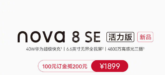 华为nova8SE活力版什么时候上市?华为nova8SE活力版配置一览介绍