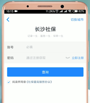 在掌上社保通里查询医保余额的图文操作截图