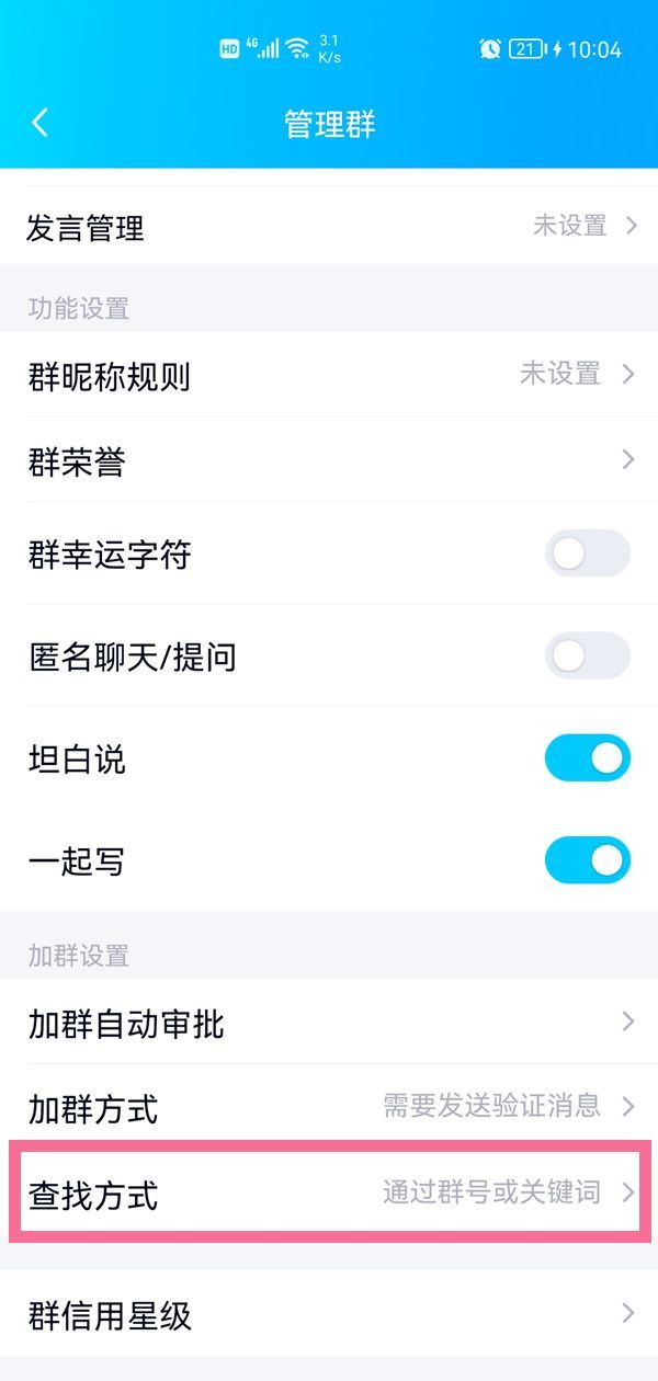 qq群如何关闭允许搜索？qq群禁止被搜索方法介绍截图