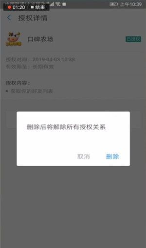 口碑农场关掉好友功能的详细操作截图