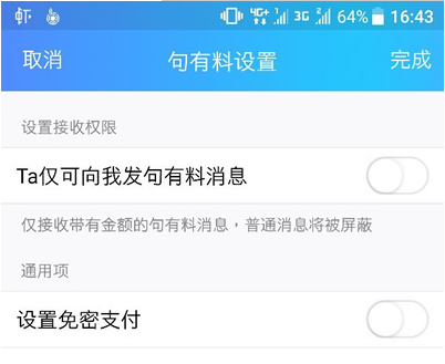 qq设置句有料的基础操作截图