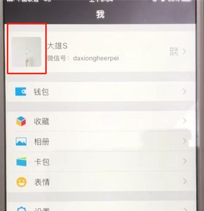 微信中查看二维码以及保存二维码的操作教程截图