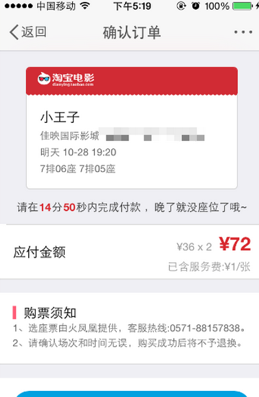 新浪微博APP买电影票的操作流程截图