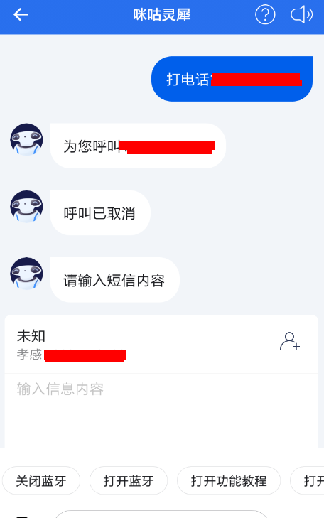 咪咕灵犀中拨打电话的简单步骤截图