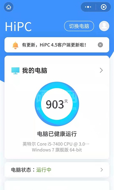 微信发起远程操控?微信发起远程操控步骤分享截图