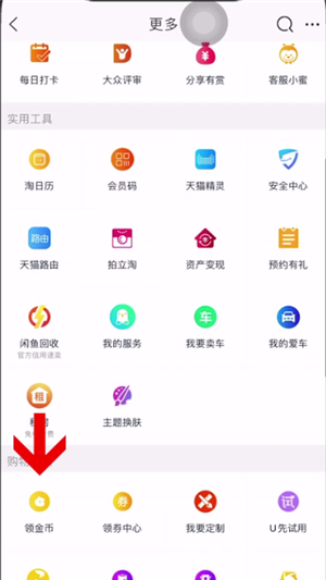 淘宝金币庄园签到操作方法介绍截图