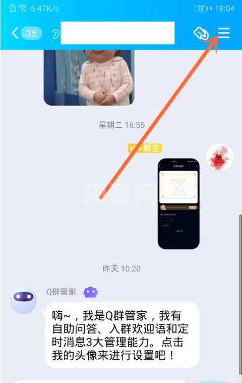 手机qq群如何禁言单个成员 手机QQ群个别成员禁言方法截图