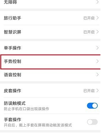 华为mate20x5G版设置分屏的操作教程截图