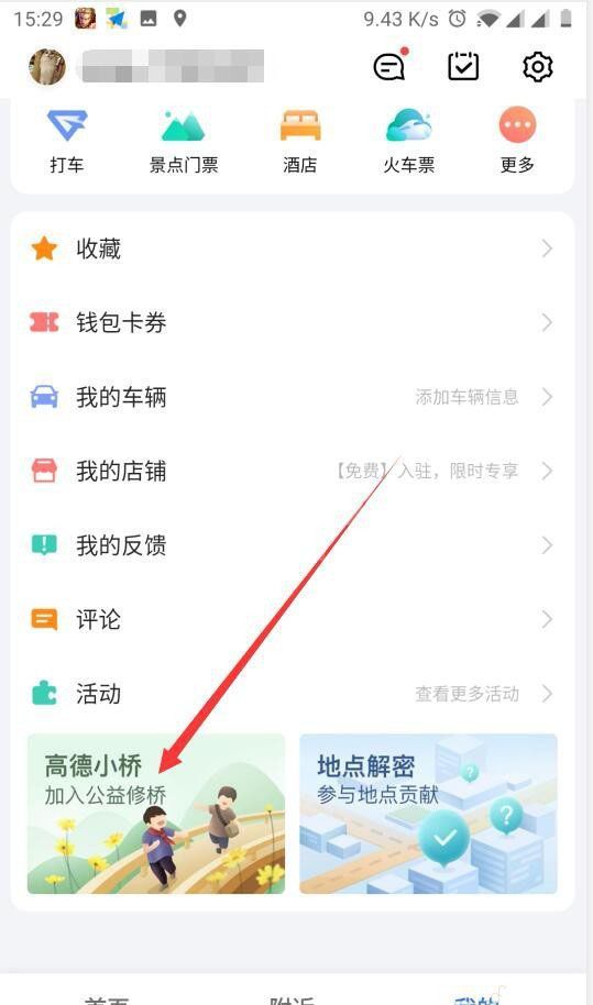 高德地图怎么使用高德币? 高德币的使用方法截图