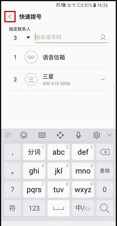 三星手机一键快速拨号的方法介绍截图