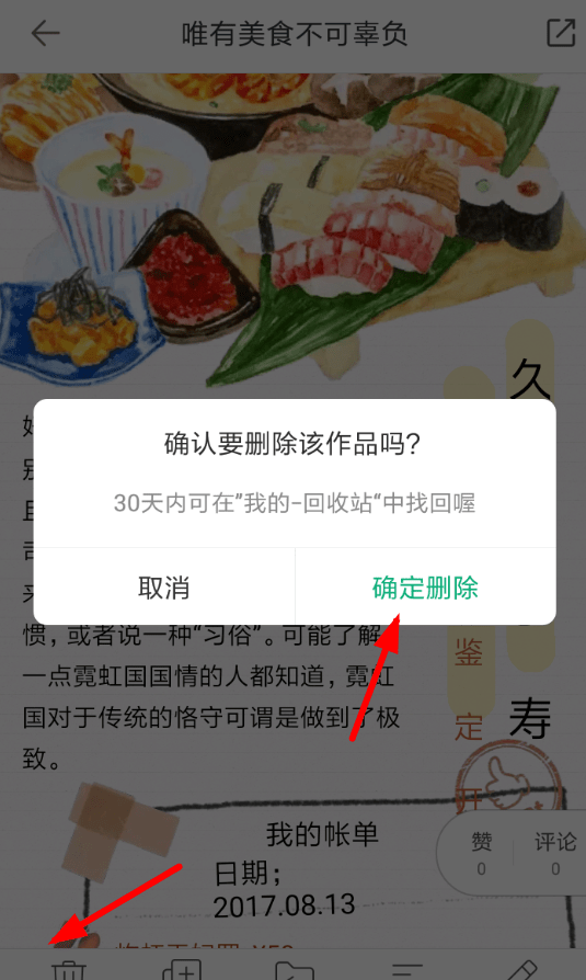 在mori手帐里将内容删除的操作流程截图