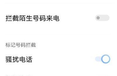 vivos10pro怎样阻拦骚扰来电?vivos10pro阻拦骚扰来电方法截图
