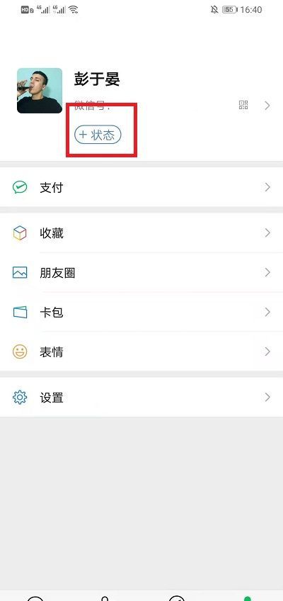 如何设置微信限时状态?微信限时状态设置教程截图