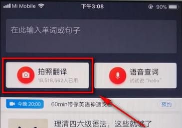 有道词典APP翻译图片的详细操作截图