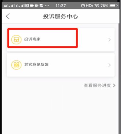 美团投诉商家的操作步骤截图