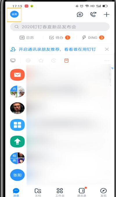 钉钉中设置主题皮肤的详细方法截图