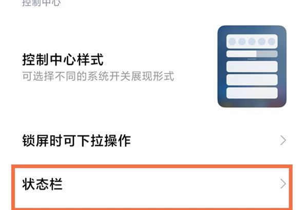 红米note11如何启用电池百分比?红米note11设置状态栏电量样式步骤介绍截图