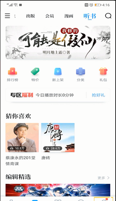 qq阅读打开夜间模式的操作步骤截图