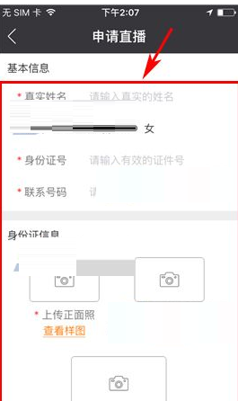 游戏猫APP申请直播的简单操作截图