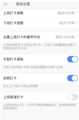 启用钉钉拍照打卡功能的操作过程截图