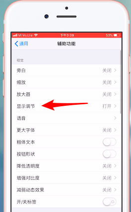 iOS 12亮度自动调节关闭操作过程截图