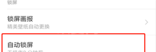 红米手机自动锁屏时长怎么设置 红米手机设置自动锁屏时长的方法教程截图