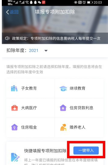 个人所得税2021专项附加扣除怎么确认？个人所得税2021专项附加扣除确认方法截图