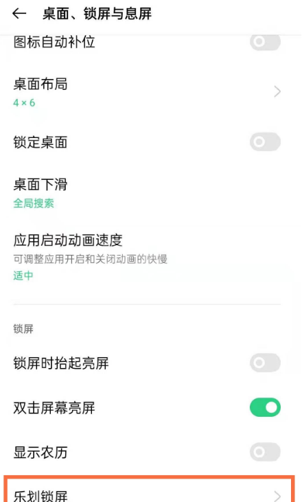 opporeno5pro去哪设置锁屏杂志 开启opporeno5pro锁屏杂志步骤截图