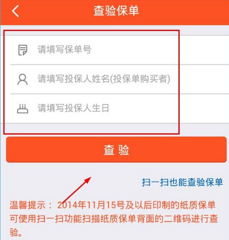 平安金管家中查保单的详细讲解截图