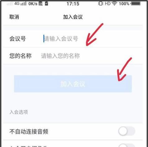 腾讯会议中直接进入会议不用注册的处理方法截图