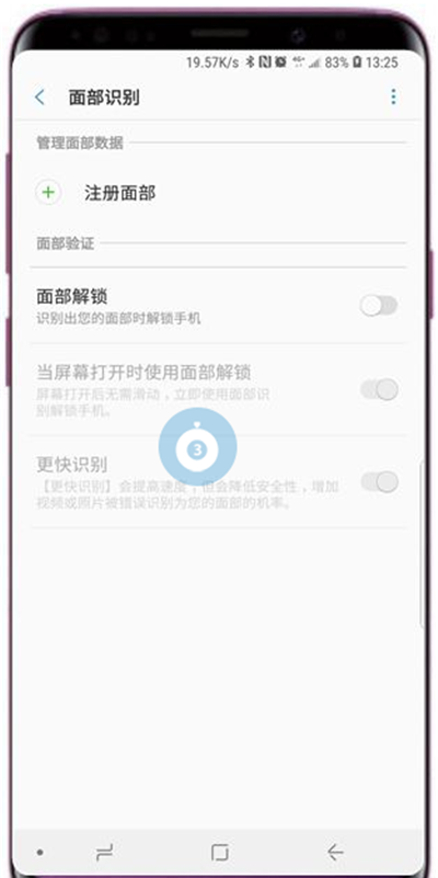 在三星s9中删除面部数据的具体方法截图