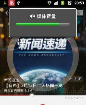 通过网易新闻听新闻的简单操作截图