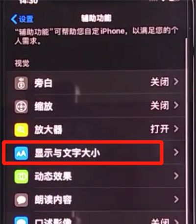 iphone11中打开自动亮度调节的详细步骤截图