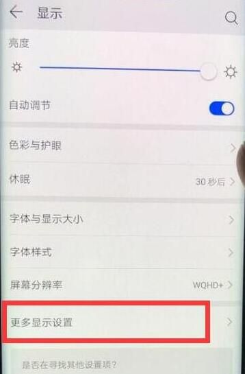 在华为mate20 X中隐藏刘海的图文讲解截图