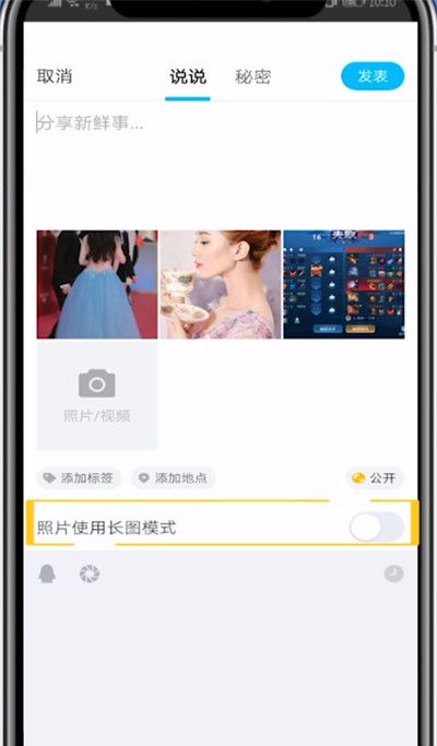 qq弄长图模式的方法教程截图
