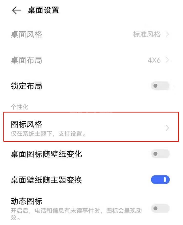 vivoy30图标可以变小吗 vivoy30图标调整大小方法截图