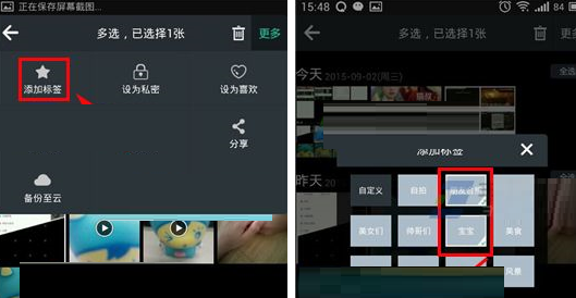 相册小秘书APP添加标签的操作流程截图