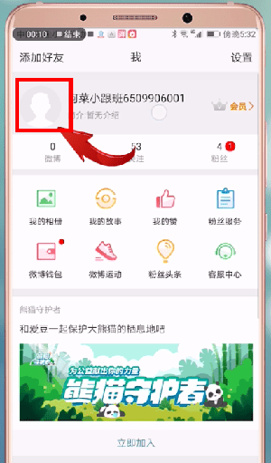 发微博不显示手机型号的具体操作截图