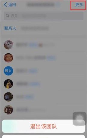 钉钉退出团队的简单操作截图