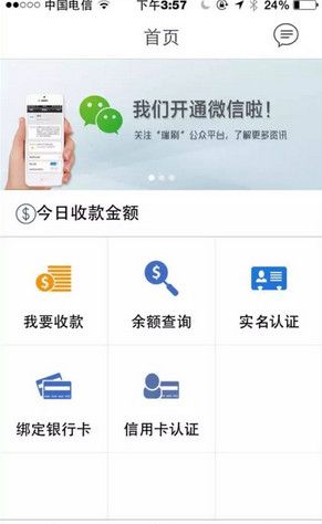 在瑞刷APP中绑定银行卡的具体讲解