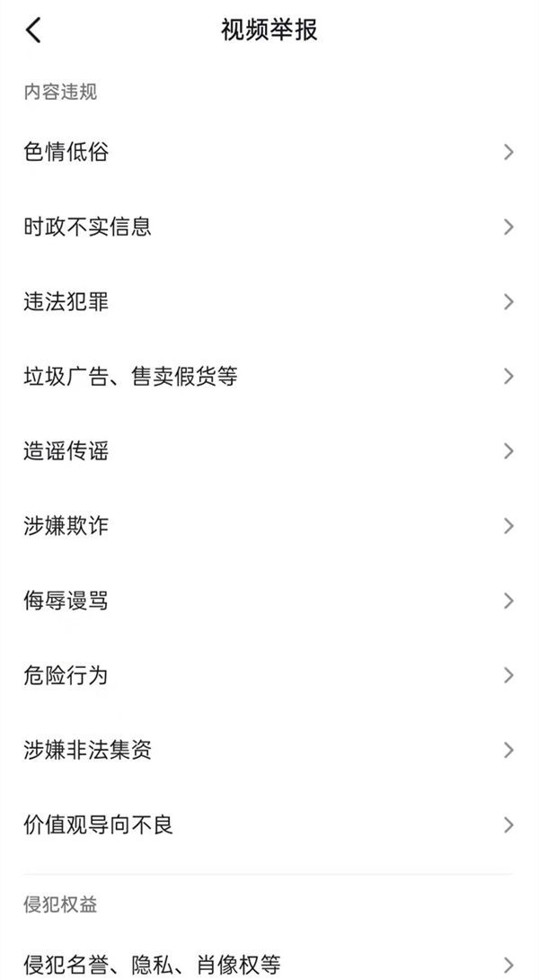 抖音在哪里举报违规视频？抖音举报违规视频操作方法截图