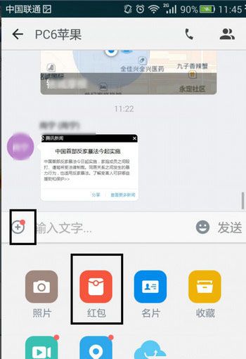 在钉钉里发红包的详细操作截图