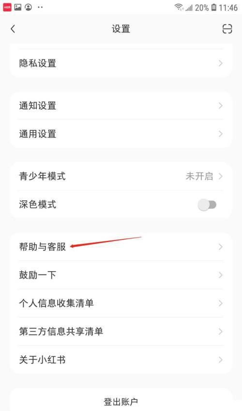 小红书怎么进行账号申诉？小红书账号申诉操作步骤截图