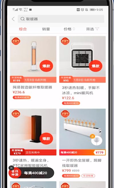 网易严选搜索商品的具体方法截图