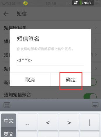 微信电话本APP设置短信签名的基础操作截图