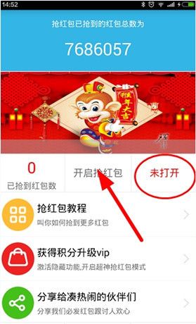狮王抢红包中打开抢红包的详细图文步骤