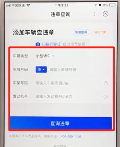 百度app查违章的详细操作教程截图