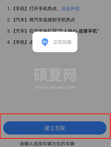 百度地图如何绑定汽车?百度地图连接车机教程截图