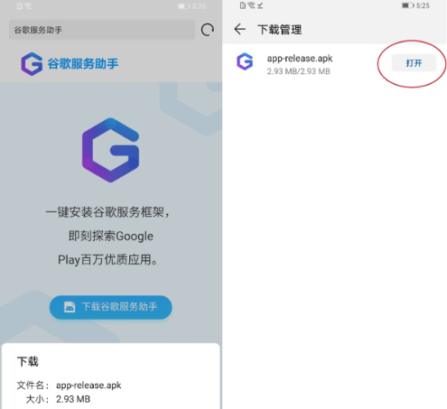 华为mate30pro使用Google服务的具体步骤截图