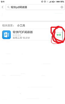 轻快pdf阅读器添加PDF文件的操作流程截图